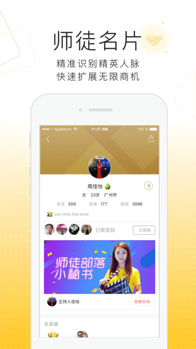 师徒部落手机软件app截图