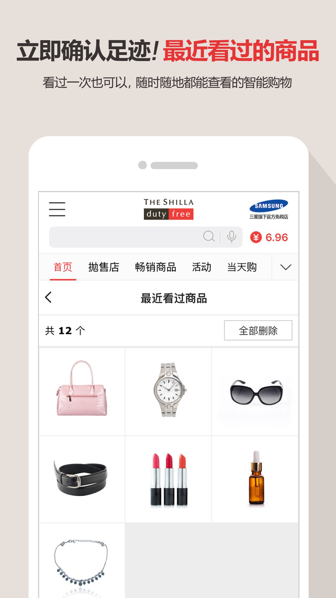 新罗免税店手机软件app截图