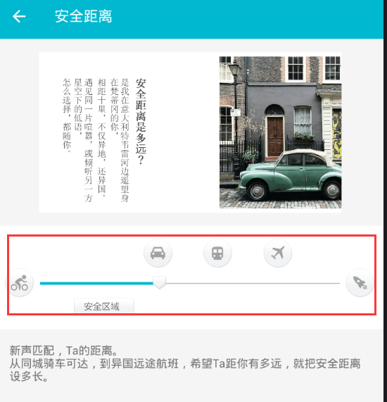 《陪我》开车功能说明介绍