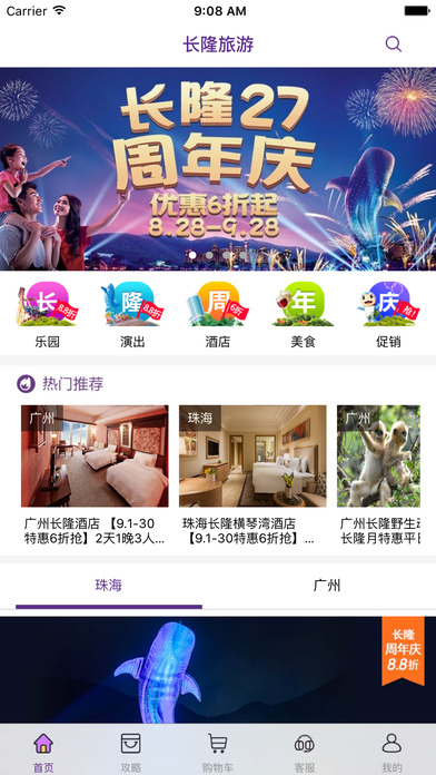 长隆旅游手机软件app截图