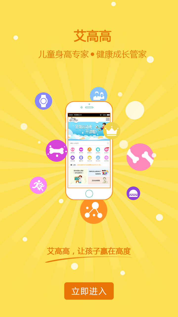 艾高高手机软件app截图