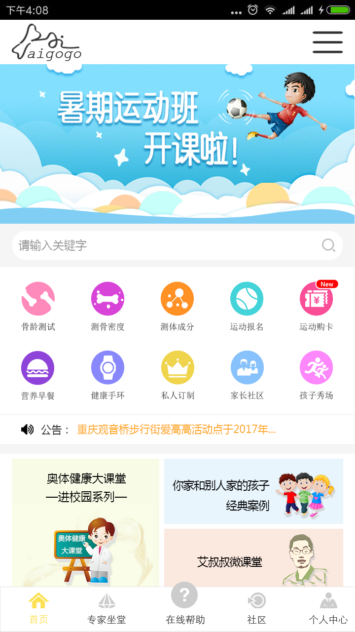 艾高高手机软件app截图