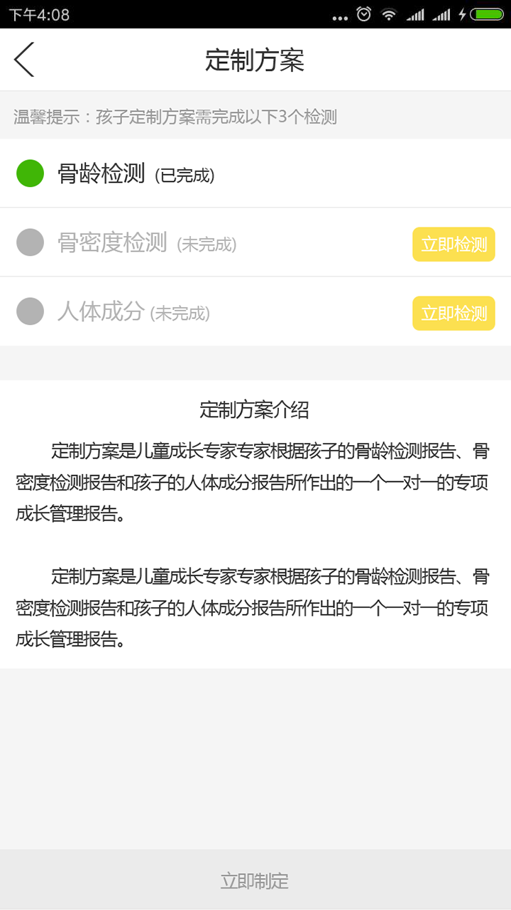 艾高高手机软件app截图
