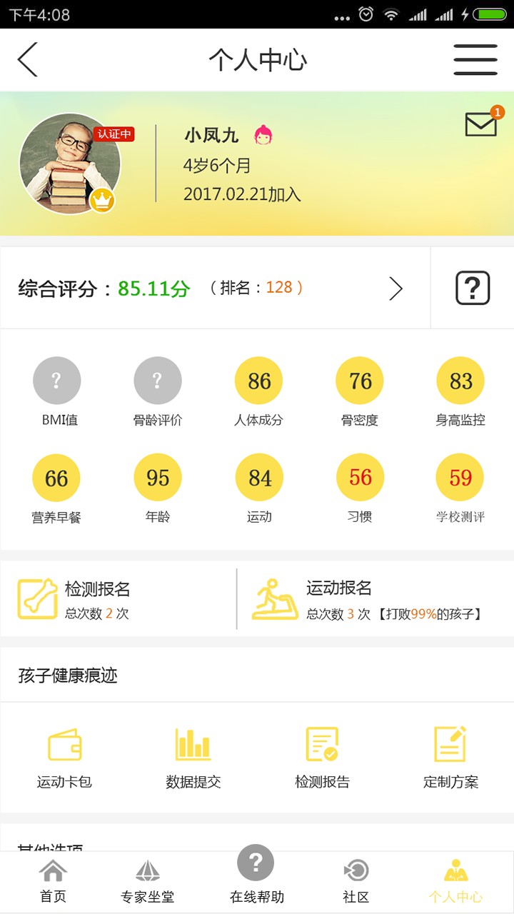 艾高高手机软件app截图