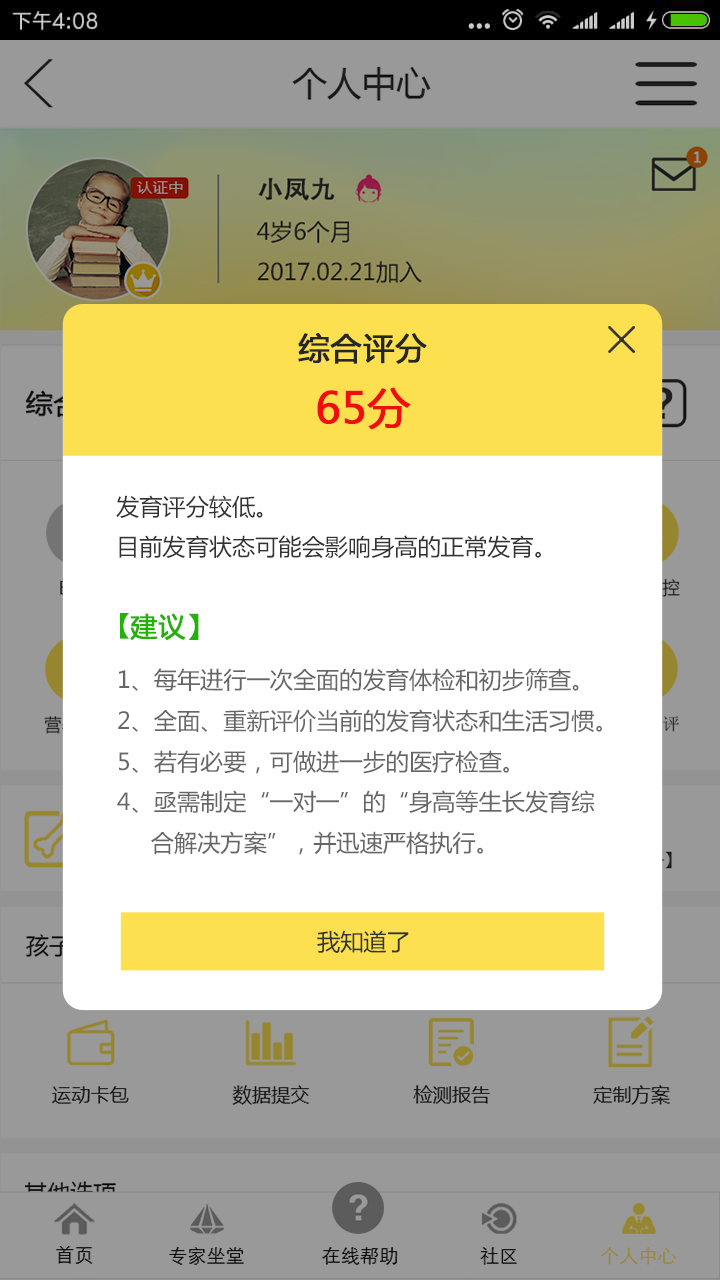 艾高高手机软件app截图