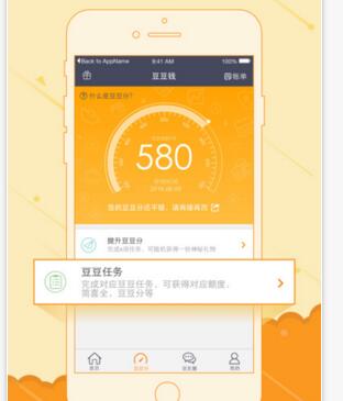 《豆豆钱》额度提升功能说明介绍