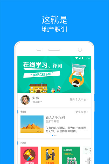 知业手机软件app截图