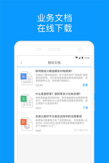 知业手机软件app截图