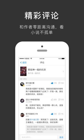 迷说手机软件app截图