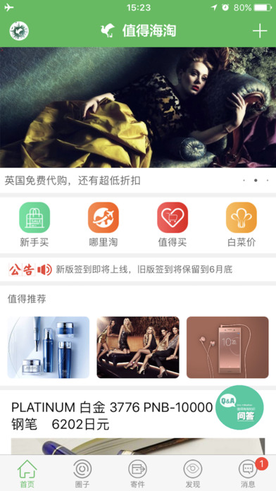 值得海淘手机软件app截图