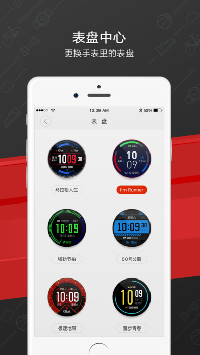 华米手表手机软件app截图
