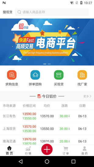 铝邦网手机软件app截图