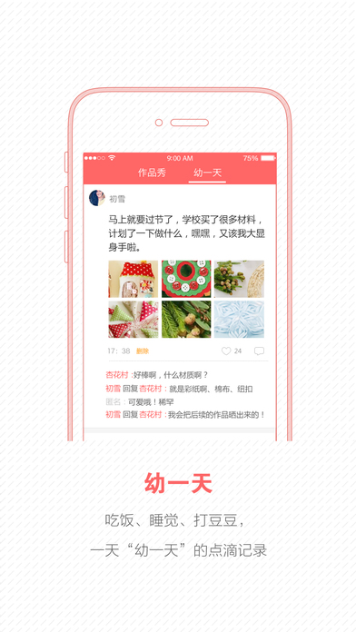 幼师宝典手机软件app截图