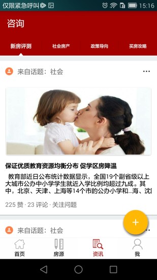 优房库手机软件app截图