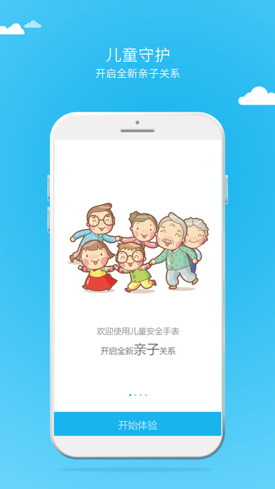 儿童守护手机软件app截图