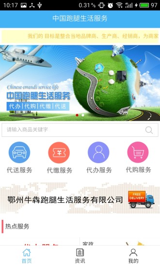 中国跑腿生活服务手机软件app截图