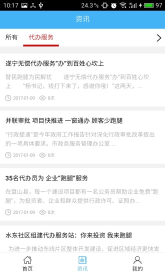 中国跑腿生活服务手机软件app截图