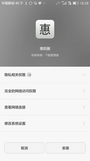 惠阳圈手机软件app截图