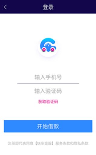 《快车小贷》实用性评测说明介绍