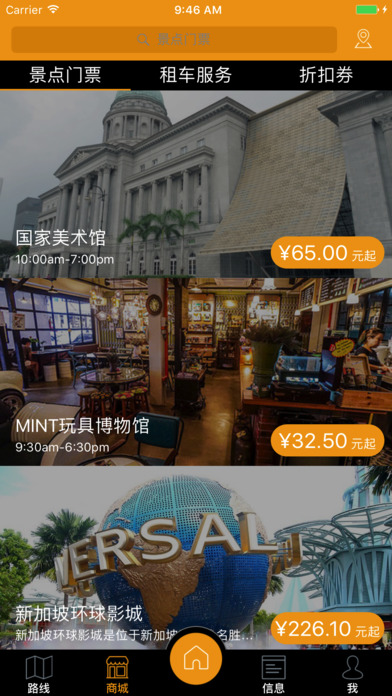In嗨旅行手机软件app截图