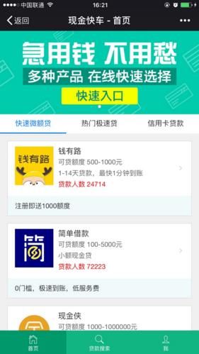 《小消快车贷》贷款功能说明介绍