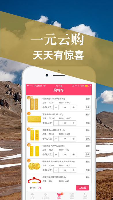  一元云购手机软件app截图