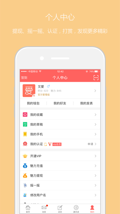 恋我手机软件app截图