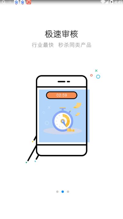 《速援贷》审核规则说明介绍