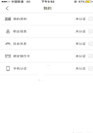 《来贷呗》黑户贷款规则说明介绍