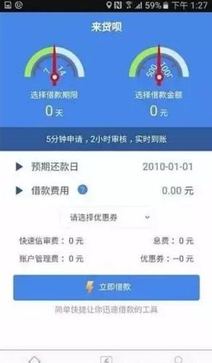 《来贷呗》审核规则说明介绍