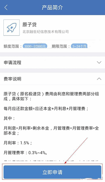 《原子贷》贷款功能说明介绍