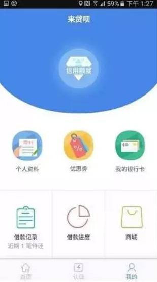 《来贷呗》逾期规则说明介绍