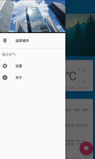 每日天气手机软件app截图