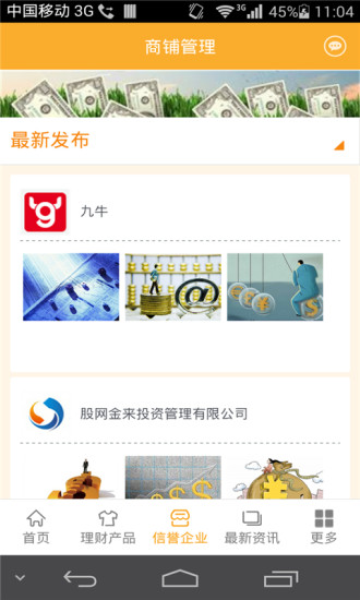 中国理财平台手机软件app截图