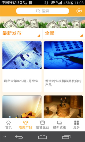 中国理财平台手机软件app截图