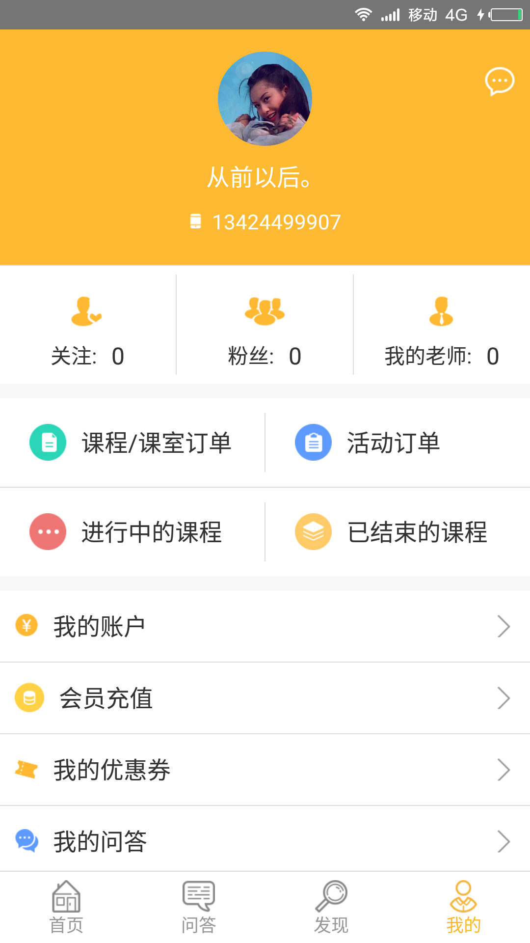 爱尚艺手机软件app截图