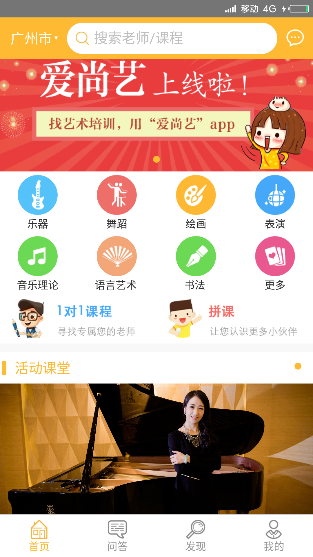 爱尚艺手机软件app截图
