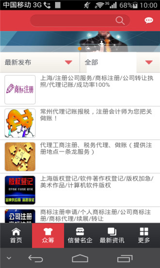 中国企业服务平台手机软件app截图