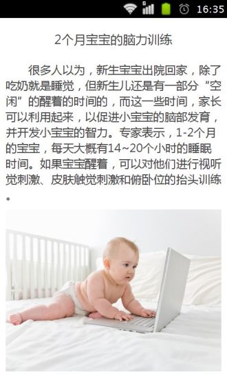 2个月宝宝的脑力训练手机软件app截图