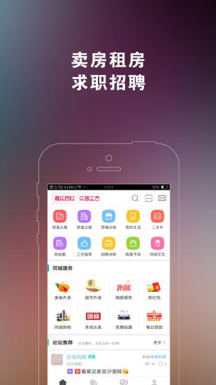 嘉祥同城手机软件app截图