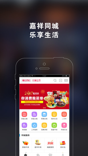 嘉祥同城手机软件app截图