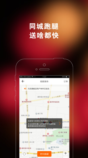 嘉祥同城手机软件app截图