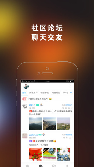 嘉祥同城手机软件app截图