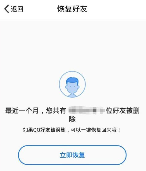 《QQ》恢复好友的方法介绍
