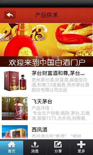 白酒在线手机软件app截图