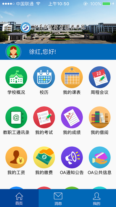 江苏财经职业技术学院移动平台手机软件app截图