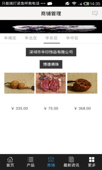 中国配饰手机软件app截图