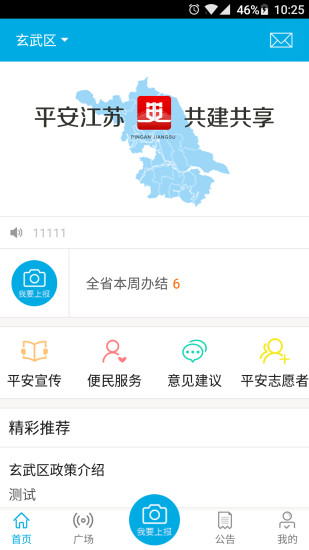 平安江苏手机软件app截图