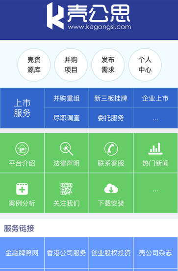 壳公思手机软件app截图