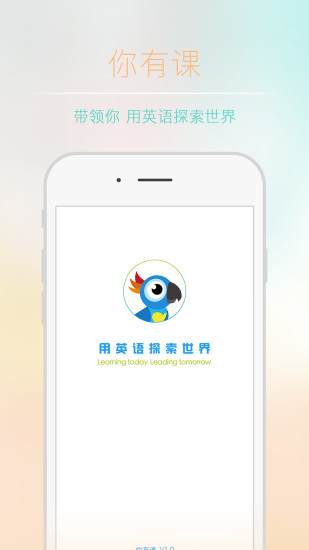 你有课手机软件app截图